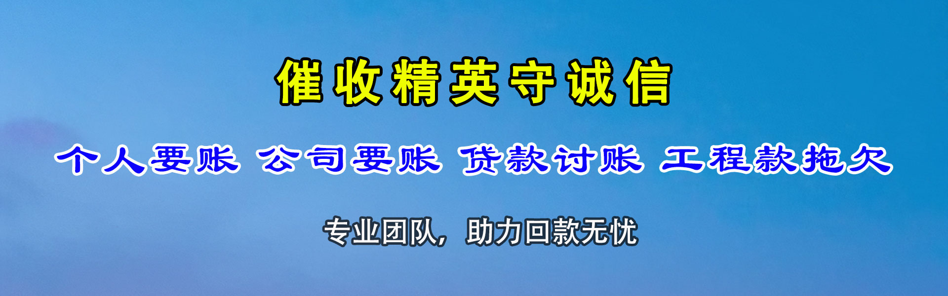 勐海讨债公司
